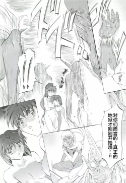 Page 61 of Ai & Mai Gaiden - Kishin Fukkatsu no Shou