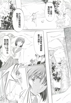 Page 8 of Ai & Mai Gaiden - Kishin Fukkatsu no Shou