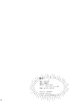 Page 29 of Azuki-san wa Genkai desu!