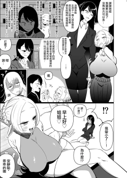 Page 4 of Uchuujin x Kyojo / Size-sa Goudoushi   SouDouin !!Deluxe Zoukangou