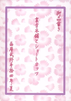 Page 26 of Urabambi Vol. 49 Kaa-san wa Boku ga Shiranai Uchi ni Omanko ni DoHamari shite mashita.