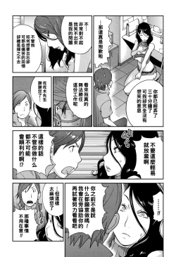 Page 6 of Wakeari Jukujo Hichia Seikou