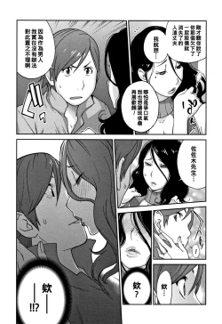 Page 7 of Wakeari Jukujo Hichia Seikou