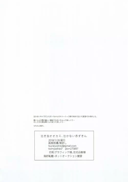 Page 45 of Nakimushi Ookami、Nakanai Akazukin