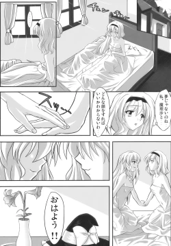Page 25 of 東方相聞歌