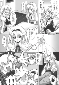 Page 7 of 東方相聞歌