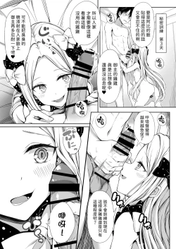 Page 12 of Abby-chan ni Onaho Mitsukaru hon