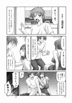 Page 18 of Tonari no Okutama!!