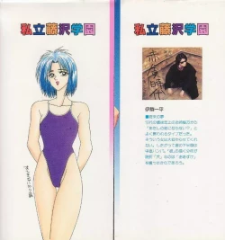 Page 2 of Shiritsu Fujisawa Gakuen