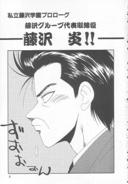 Page 5 of Shiritsu Fujisawa Gakuen