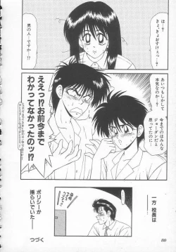 Page 80 of Shiritsu Fujisawa Gakuen