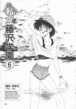 Page 99 of Shiritsu Fujisawa Gakuen