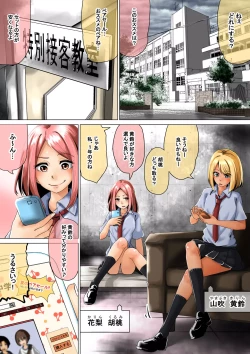 Page 3 of Joshikousei ga Danshi o Seidorei to shite Kau