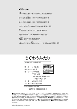 Page 198 of Maguwau Futari