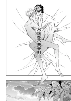 Page 81 of World's End Blue Bird | 末世青鸟 Ch. 4-6