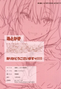 Page 26 of Yukemuri Shippori Soudanya