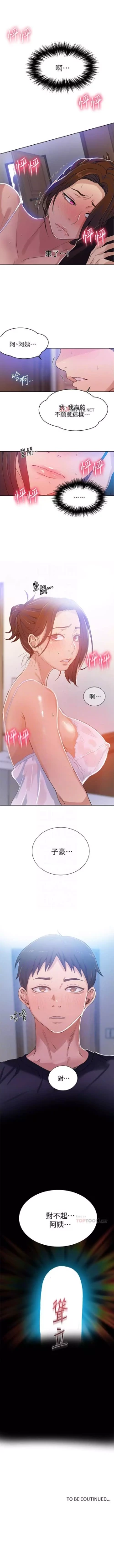 Page 130 of 【周六连载】秘密教学（作者：美娜讚 & 鋼鐵王） 第1~76话