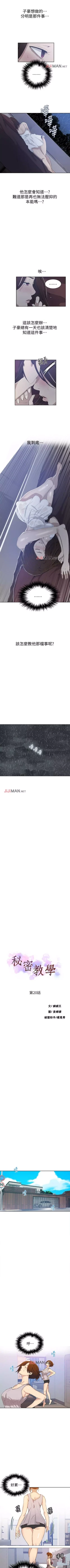 Page 137 of 【周六连载】秘密教学（作者：美娜讚 & 鋼鐵王） 第1~76话