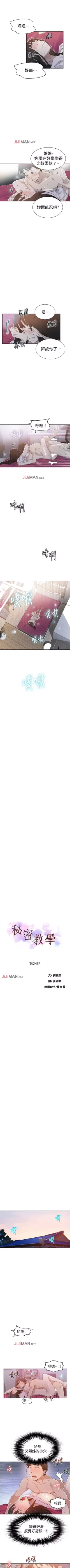 Page 163 of 【周六连载】秘密教学（作者：美娜讚 & 鋼鐵王） 第1~76话