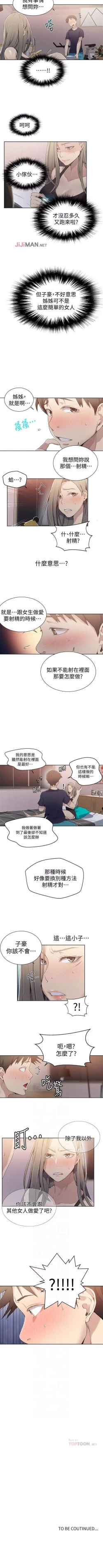 Page 168 of 【周六连载】秘密教学（作者：美娜讚 & 鋼鐵王） 第1~76话