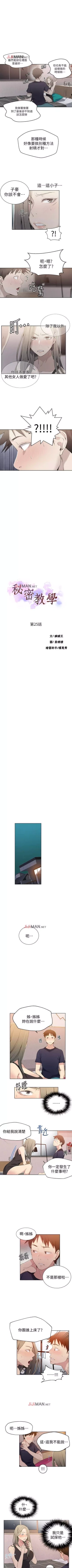 Page 169 of 【周六连载】秘密教学（作者：美娜讚 & 鋼鐵王） 第1~76话