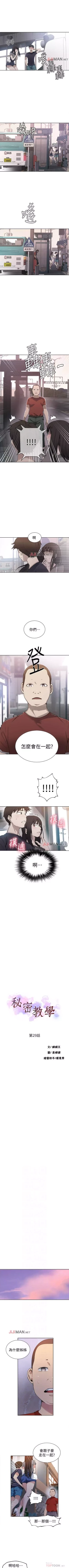 Page 192 of 【周六连载】秘密教学（作者：美娜讚 & 鋼鐵王） 第1~76话