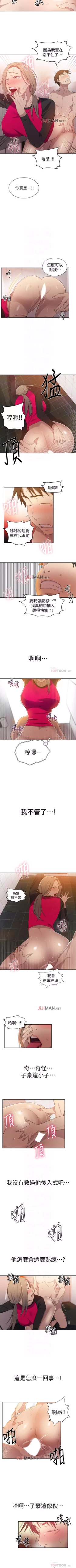 Page 213 of 【周六连载】秘密教学（作者：美娜讚 & 鋼鐵王） 第1~76话