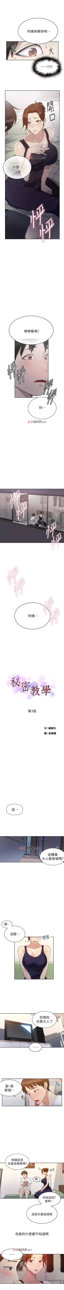 Page 25 of 【周六连载】秘密教学（作者：美娜讚 & 鋼鐵王） 第1~76话