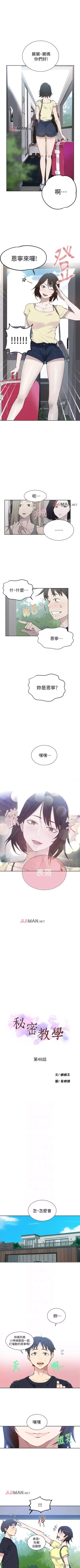 Page 304 of 【周六连载】秘密教学（作者：美娜讚 & 鋼鐵王） 第1~76话