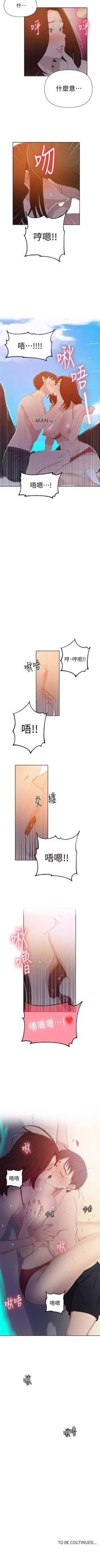 Page 347 of 【周六连载】秘密教学（作者：美娜讚 & 鋼鐵王） 第1~76话