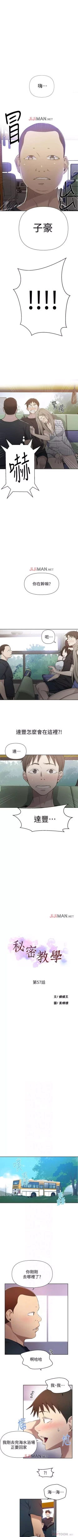 Page 361 of 【周六连载】秘密教学（作者：美娜讚 & 鋼鐵王） 第1~76话