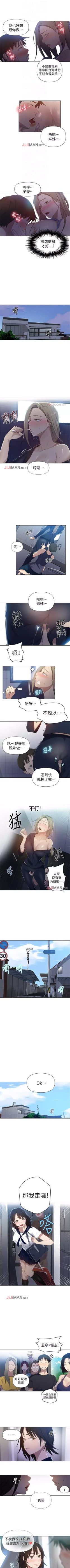 Page 365 of 【周六连载】秘密教学（作者：美娜讚 & 鋼鐵王） 第1~76话
