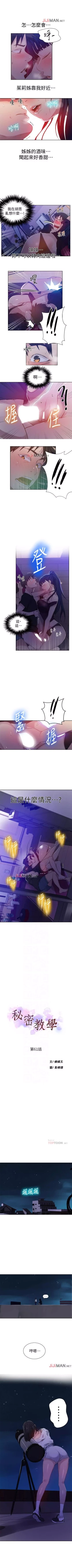 Page 384 of 【周六连载】秘密教学（作者：美娜讚 & 鋼鐵王） 第1~76话