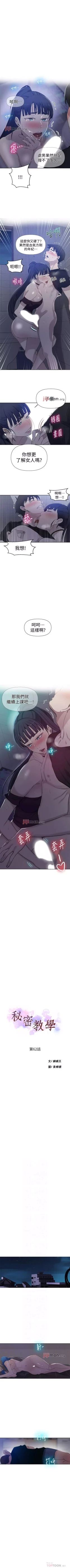 Page 390 of 【周六连载】秘密教学（作者：美娜讚 & 鋼鐵王） 第1~76话