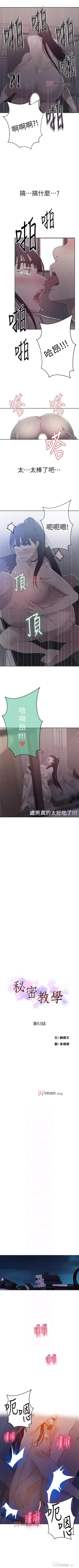 Page 397 of 【周六连载】秘密教学（作者：美娜讚 & 鋼鐵王） 第1~76话