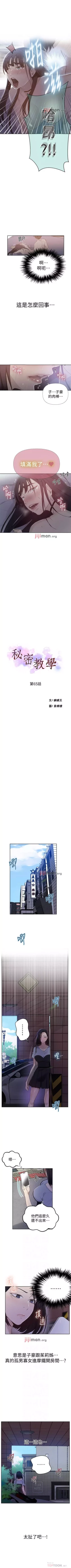 Page 411 of 【周六连载】秘密教学（作者：美娜讚 & 鋼鐵王） 第1~76话