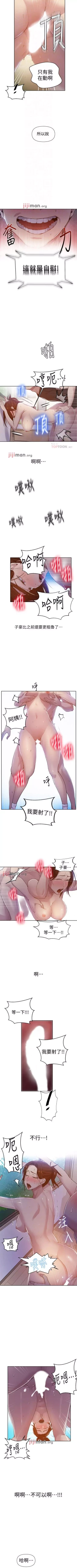 Page 433 of 【周六连载】秘密教学（作者：美娜讚 & 鋼鐵王） 第1~76话
