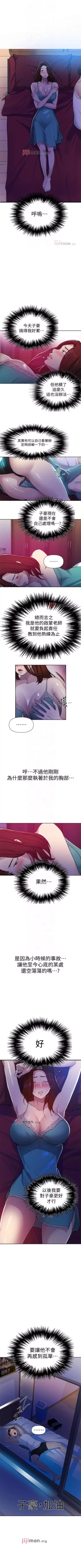 Page 440 of 【周六连载】秘密教学（作者：美娜讚 & 鋼鐵王） 第1~76话