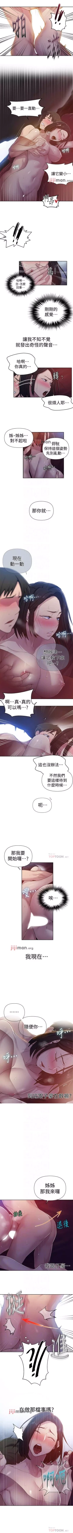 Page 459 of 【周六连载】秘密教学（作者：美娜讚 & 鋼鐵王） 第1~76话