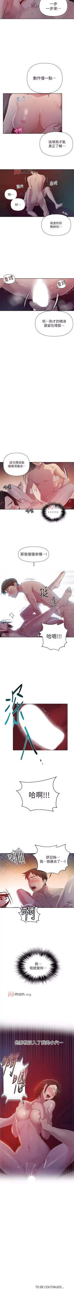 Page 466 of 【周六连载】秘密教学（作者：美娜讚 & 鋼鐵王） 第1~76话