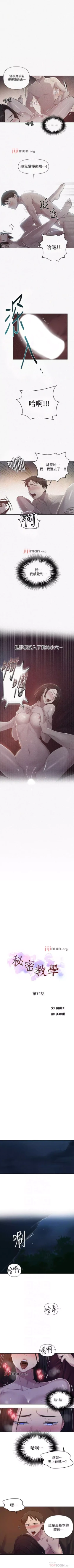 Page 467 of 【周六连载】秘密教学（作者：美娜讚 & 鋼鐵王） 第1~76话
