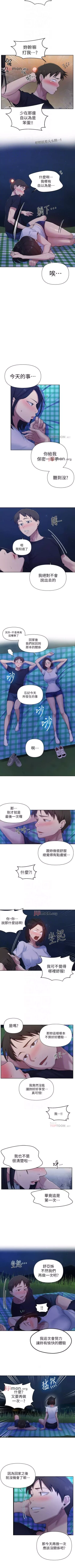 Page 475 of 【周六连载】秘密教学（作者：美娜讚 & 鋼鐵王） 第1~76话