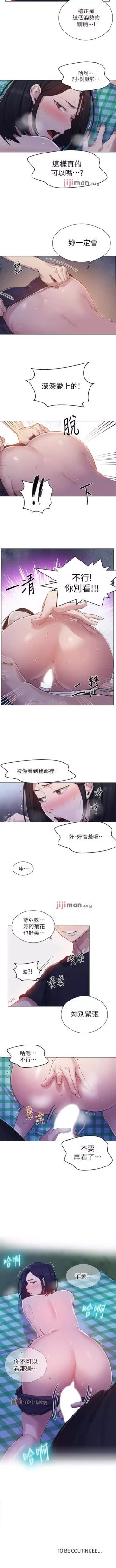 Page 478 of 【周六连载】秘密教学（作者：美娜讚 & 鋼鐵王） 第1~76话