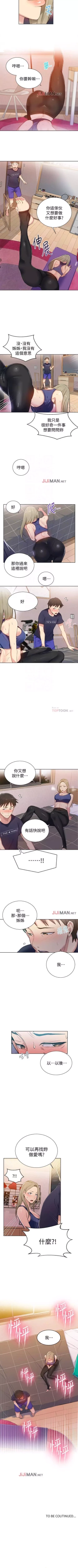 Page 74 of 【周六连载】秘密教学（作者：美娜讚 & 鋼鐵王） 第1~76话