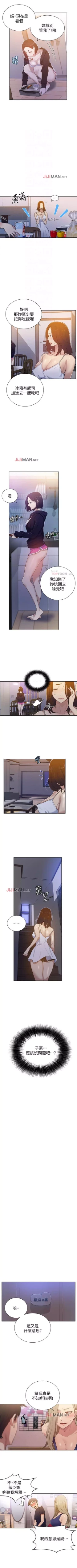 Page 77 of 【周六连载】秘密教学（作者：美娜讚 & 鋼鐵王） 第1~76话