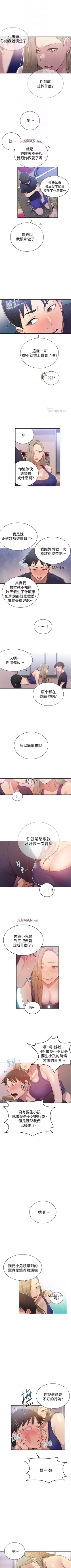 Page 78 of 【周六连载】秘密教学（作者：美娜讚 & 鋼鐵王） 第1~76话