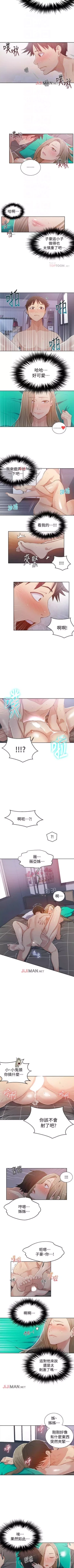 Page 91 of 【周六连载】秘密教学（作者：美娜讚 & 鋼鐵王） 第1~76话