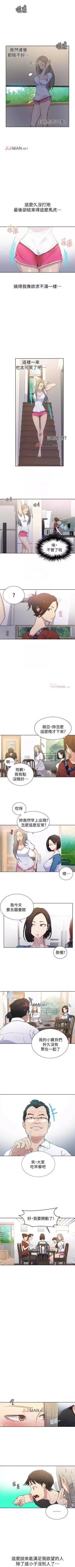 Page 95 of 【周六连载】秘密教学（作者：美娜讚 & 鋼鐵王） 第1~76话