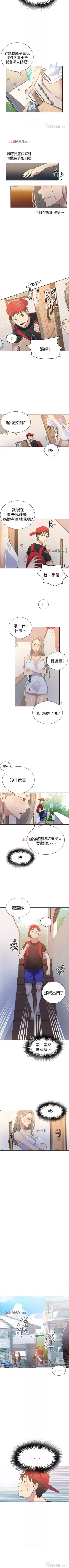Page 98 of 【周六连载】秘密教学（作者：美娜讚 & 鋼鐵王） 第1~76话