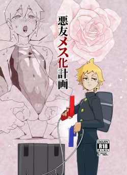 Page 1 of Akuyuu Mesu-ka Keikaku